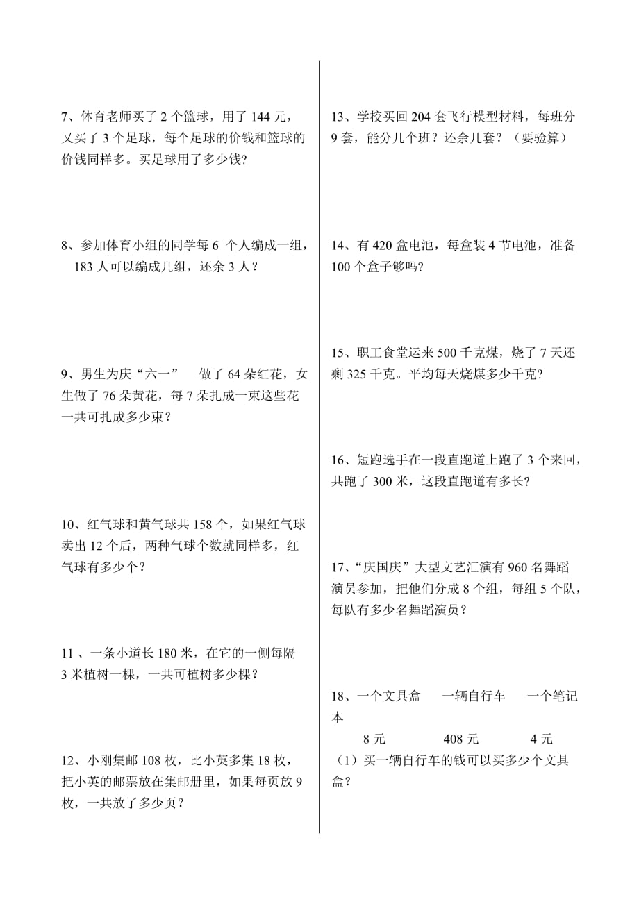 北师大版三年级下册数学第一单元练习试卷(新教材).doc_第3页