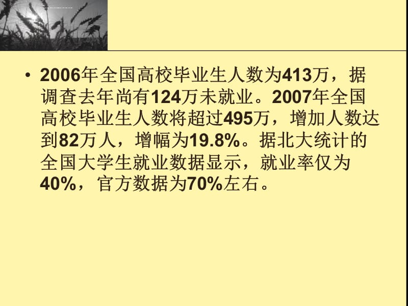 职业生涯规划与发展 ppt课件_第1页