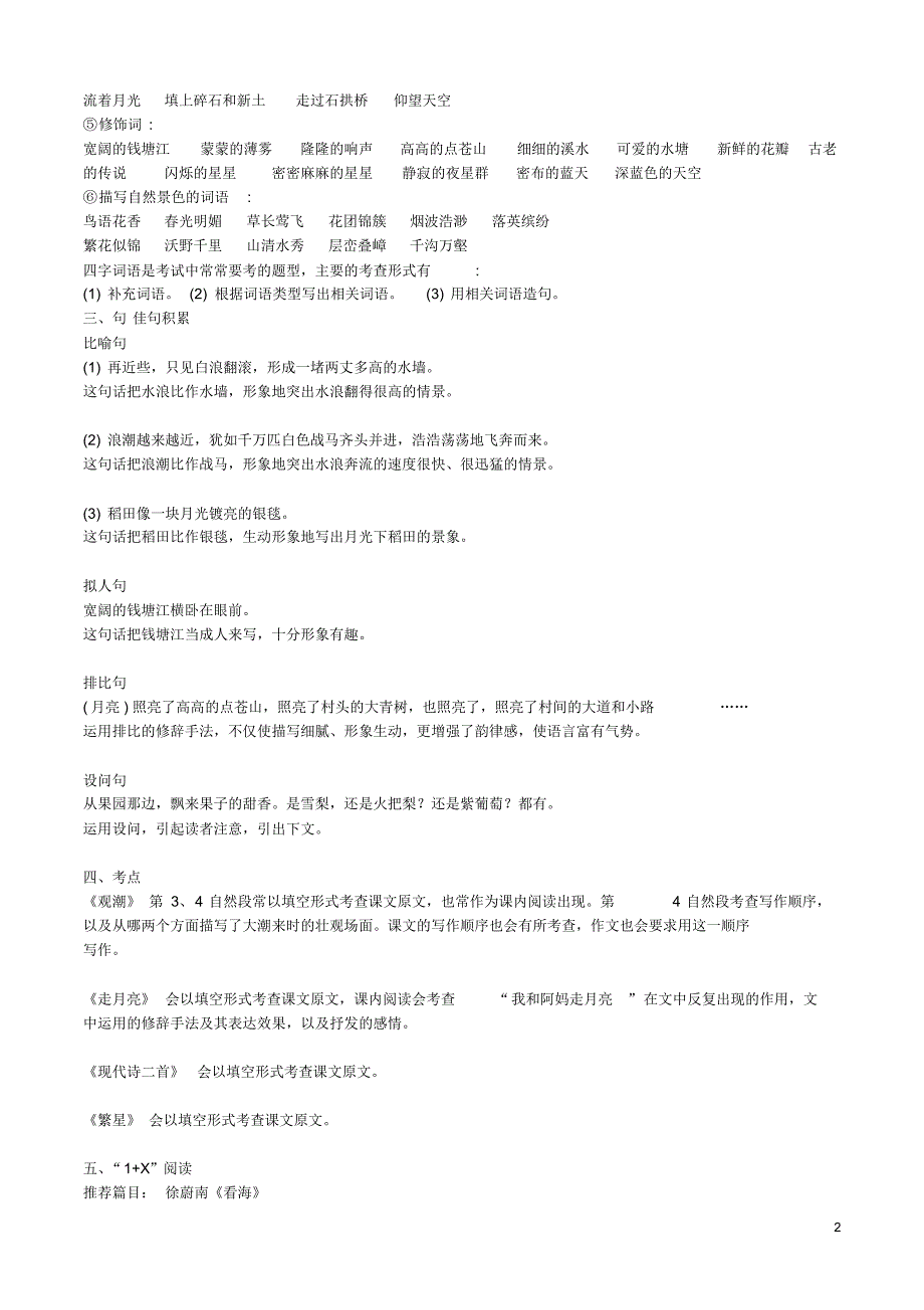 2019年部编人教版小学四年级语文上册知识点归纳汇总_第2页