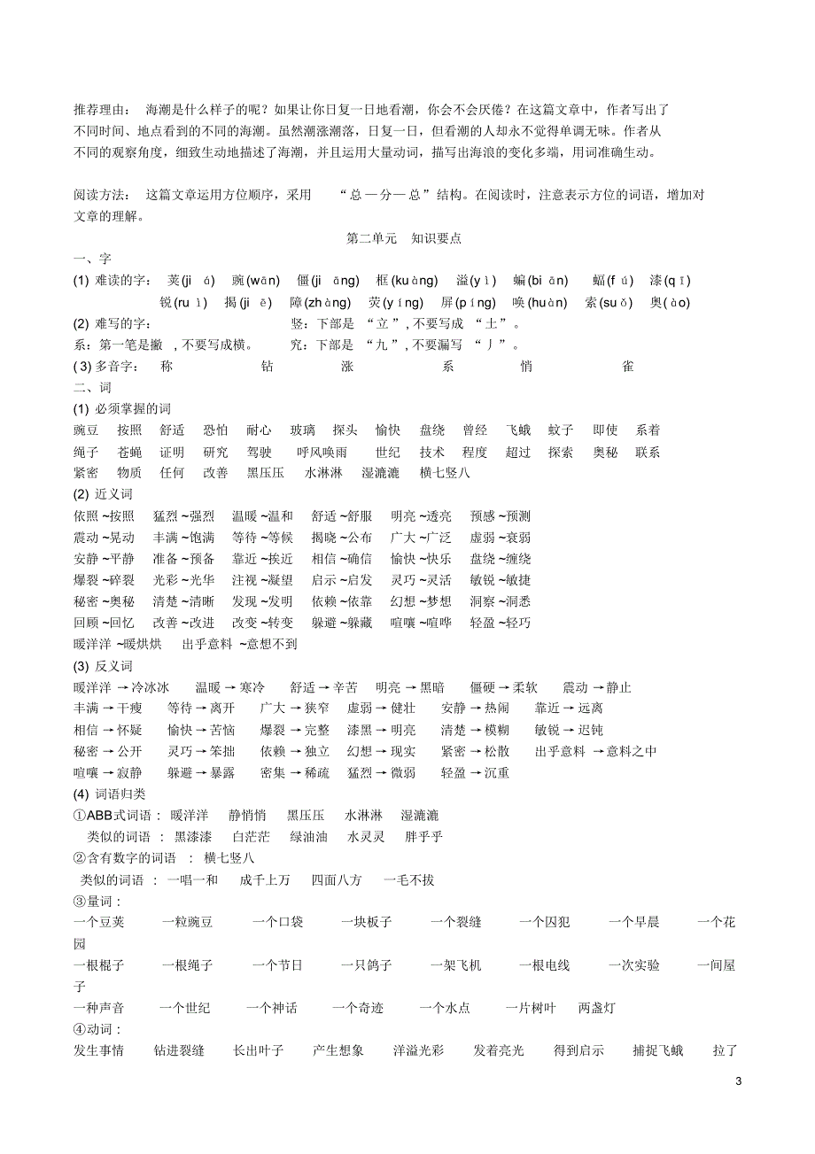 2019年部编人教版小学四年级语文上册知识点归纳汇总_第3页