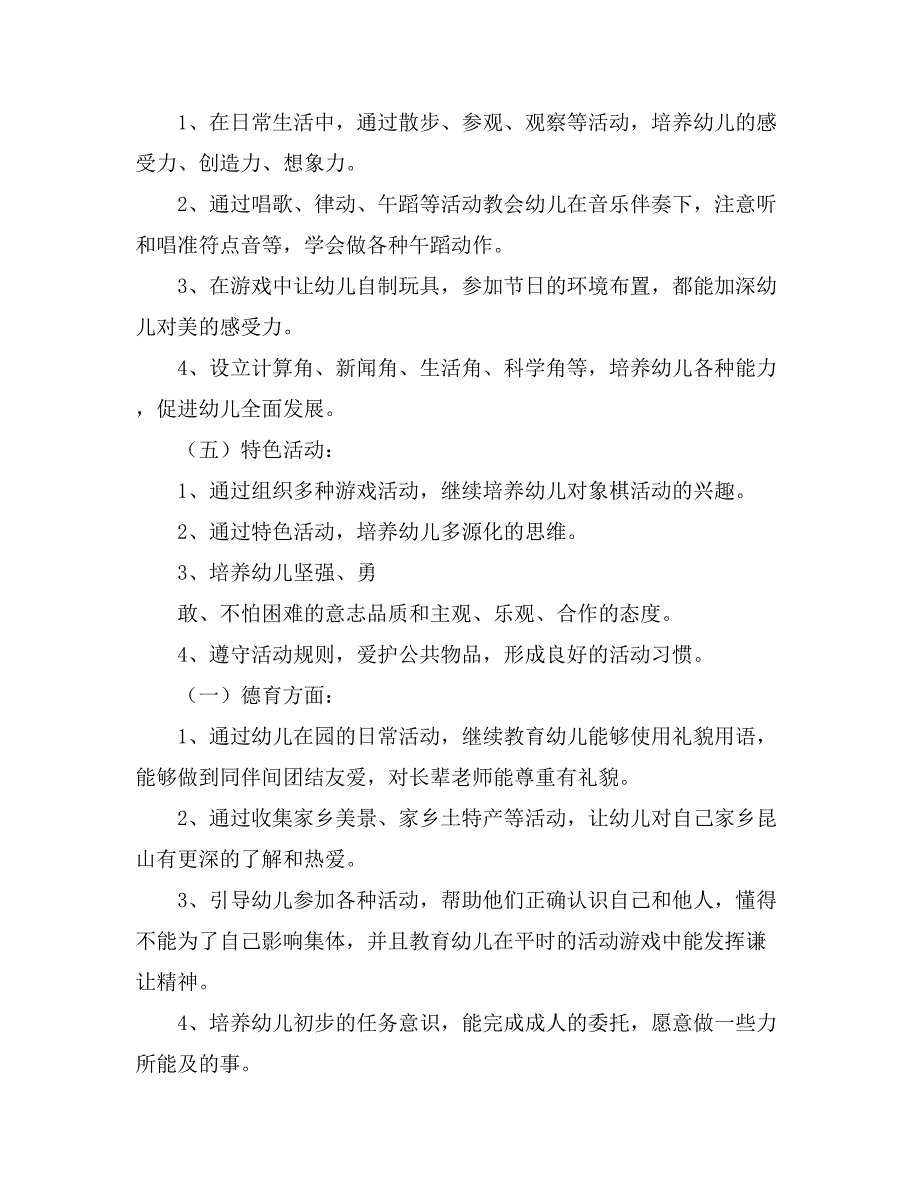 幼儿园大班教育教学工作总结范文集合九篇_第3页