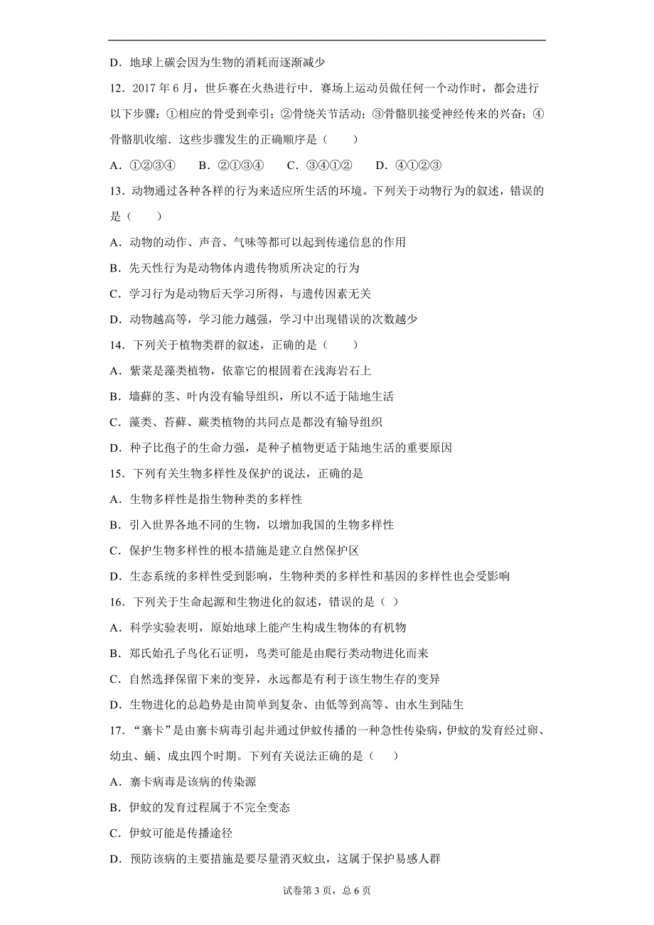 安徽省蚌埠市2018届九年级中考一模生物试题_第3页