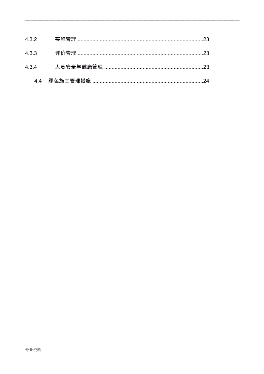 绿色施工实施规划与方案_第3页