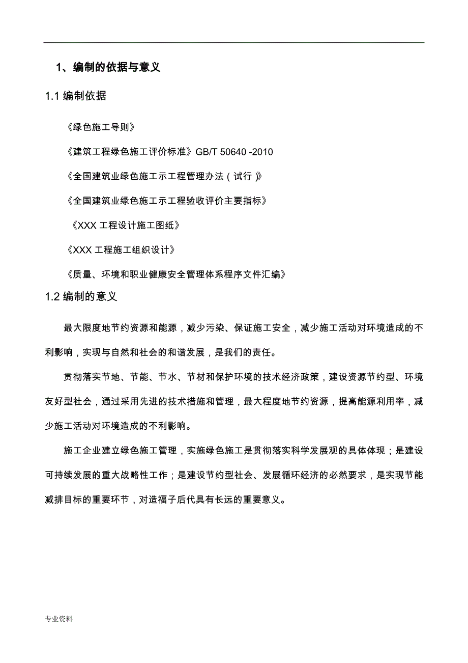 绿色施工实施规划与方案_第4页