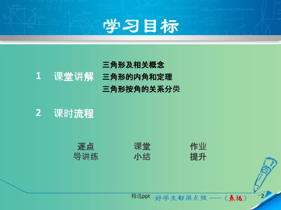 八年级数学上册 1.1 三角形及与三角形有关的角课件 （新版）浙教版_第2页