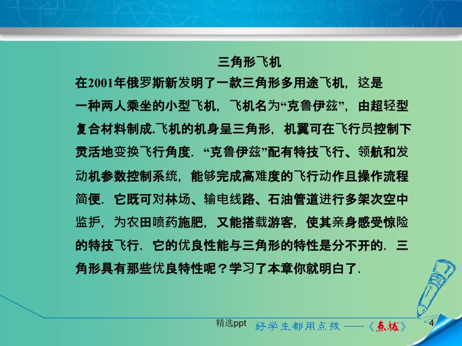 八年级数学上册 1.1 三角形及与三角形有关的角课件 （新版）浙教版_第4页