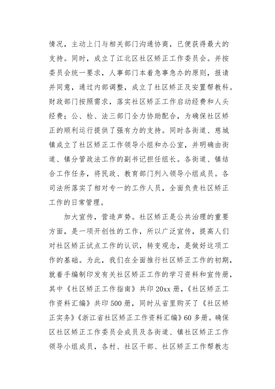 【20XX年社区矫正工作总结】 20XX年县社区矫正工作总结[word范本]_第4页