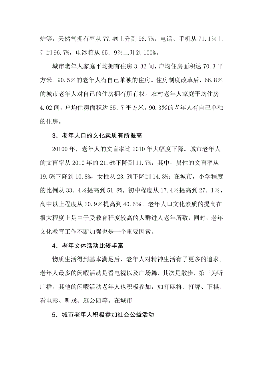 老年人的现状、问题及建议_第3页