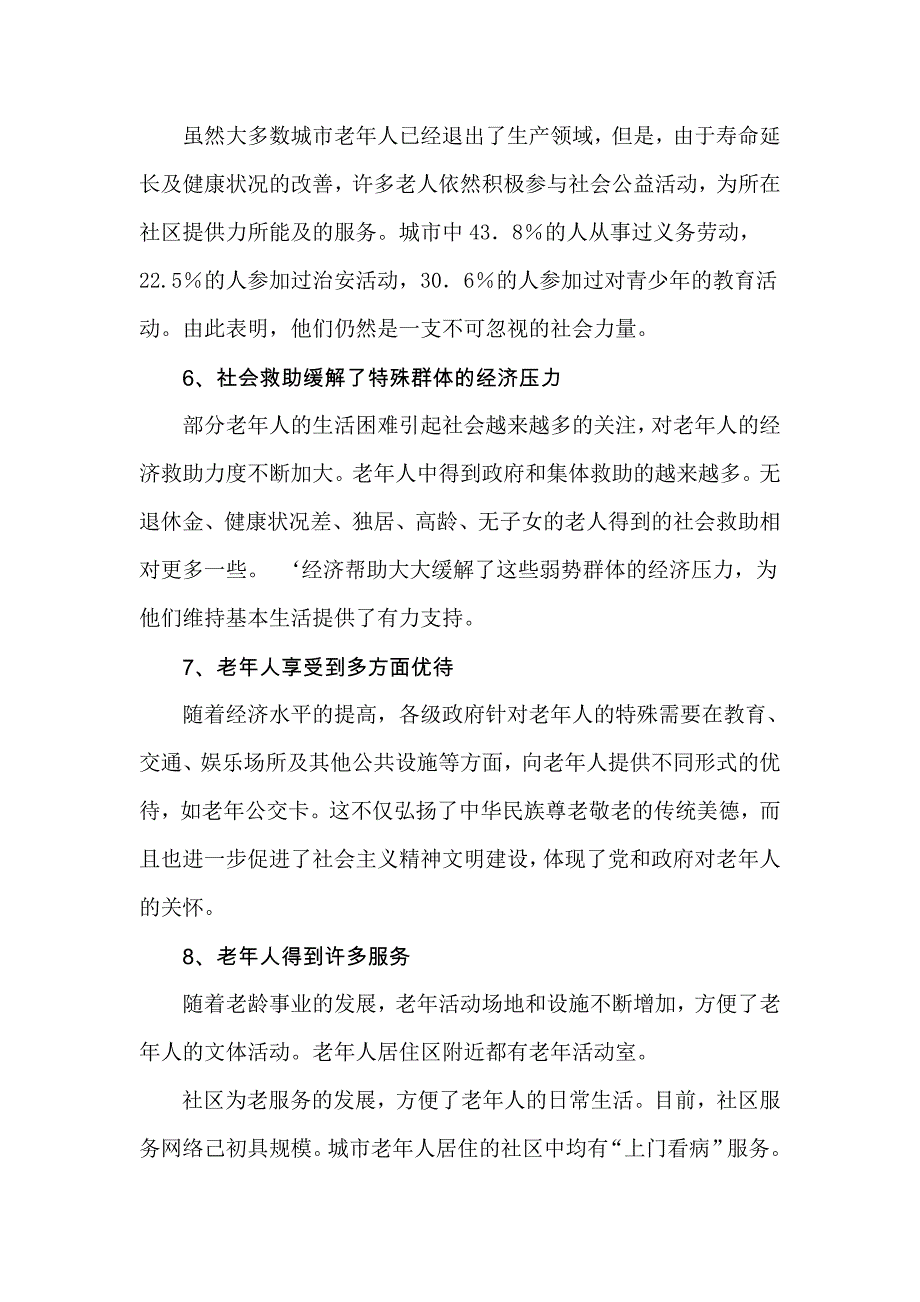 老年人的现状、问题及建议_第4页