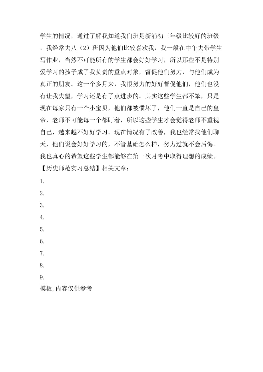 历史师范实习总结_第4页