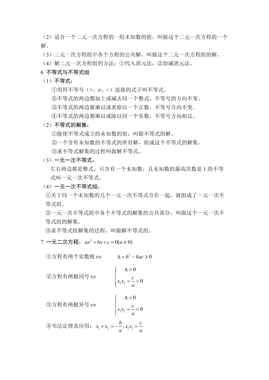 初中数学与高中数学衔接紧密的知识点 教案_第2页