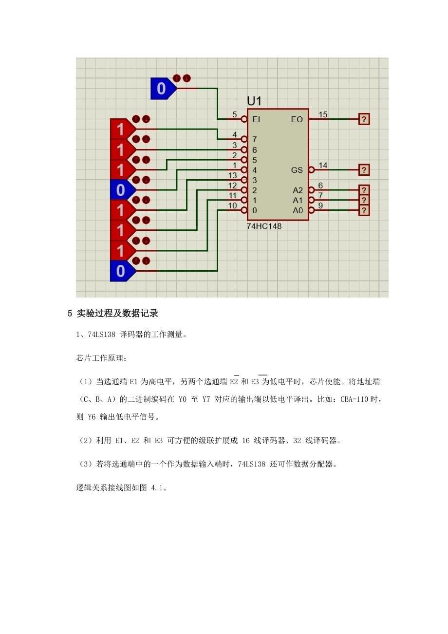 实验4-编码-译码器及简单应用.doc_第5页