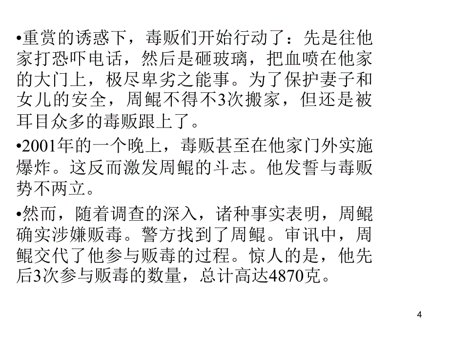 行政伦理学 第三章 行政理想、态度和作风ppt课件_第4页