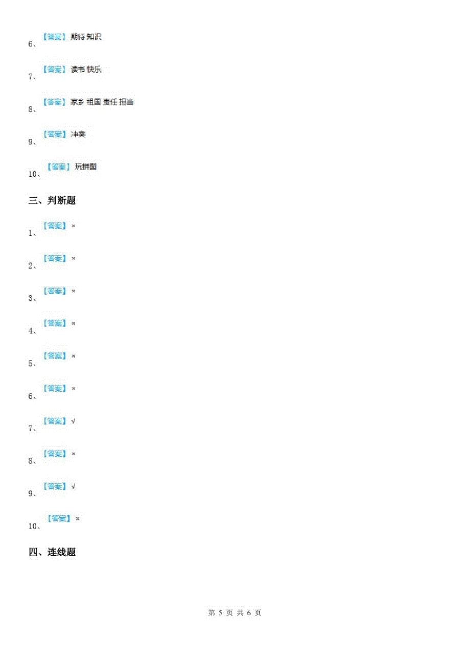 2019-2020年二年级道德与法治下册第一单元《让我试试看》单元测试卷B卷精品_第5页