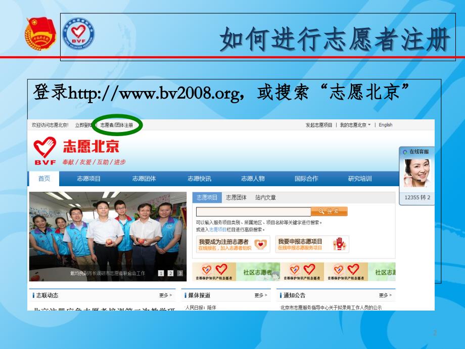 志愿北京注册流程PPT课件_第2页