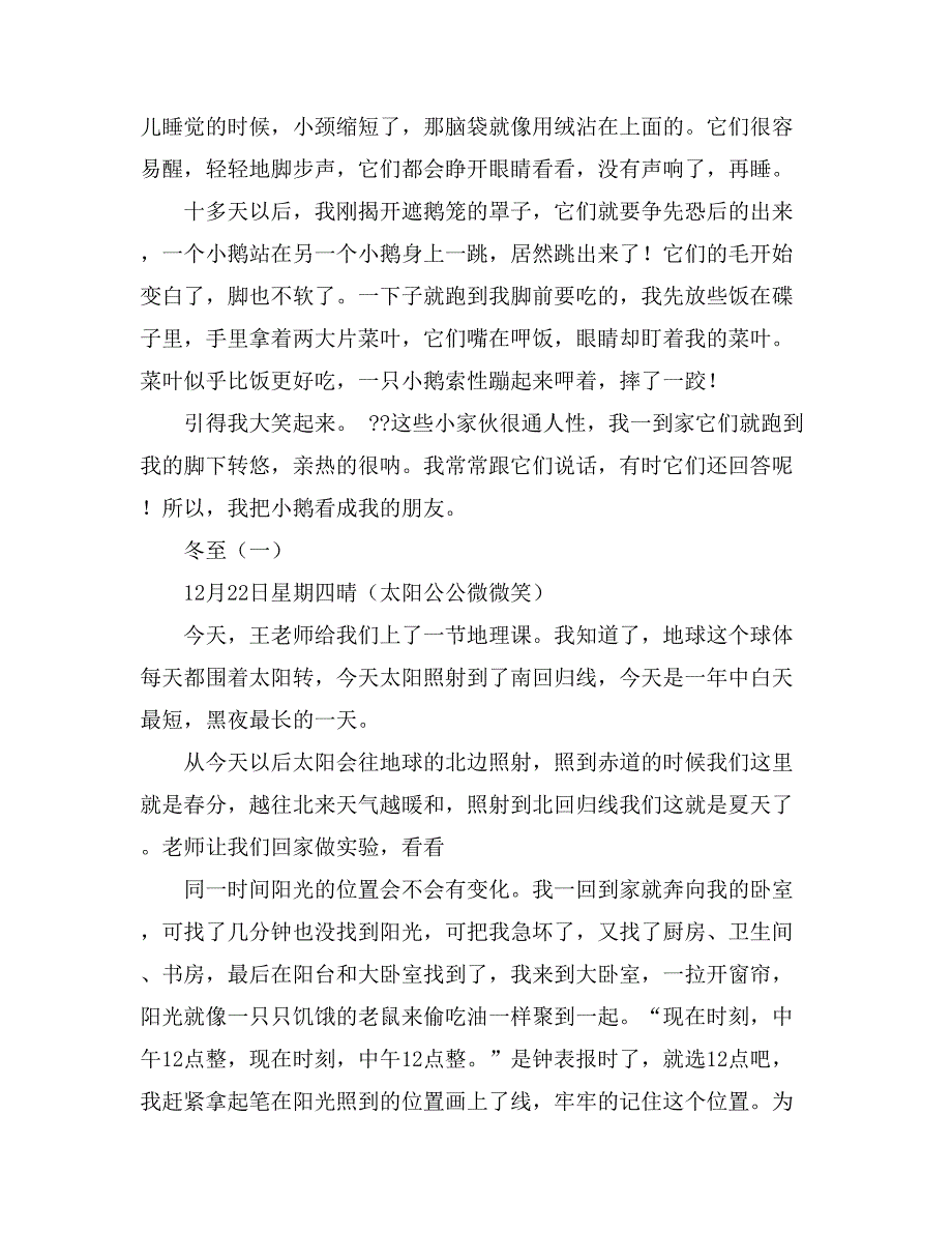 小学观察日记锦集10篇_第2页