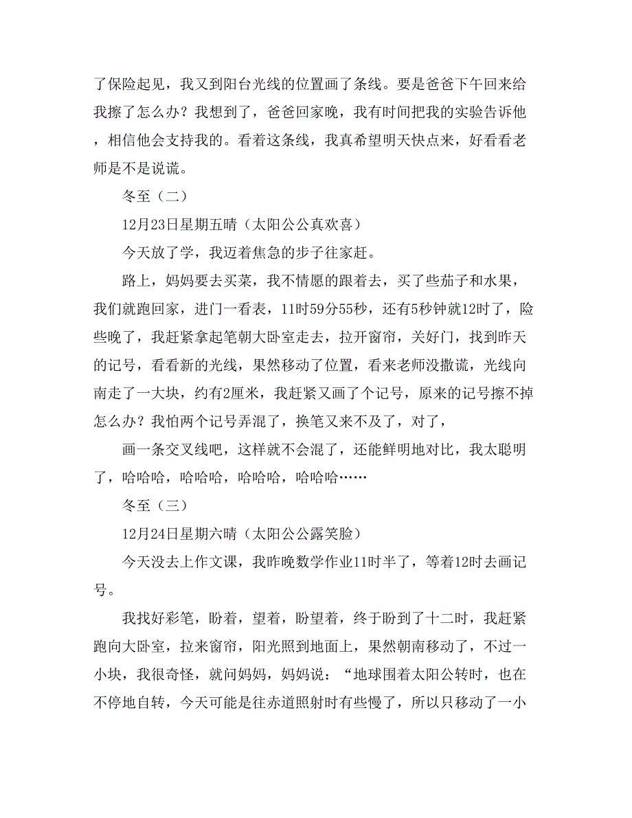 小学观察日记锦集10篇_第3页