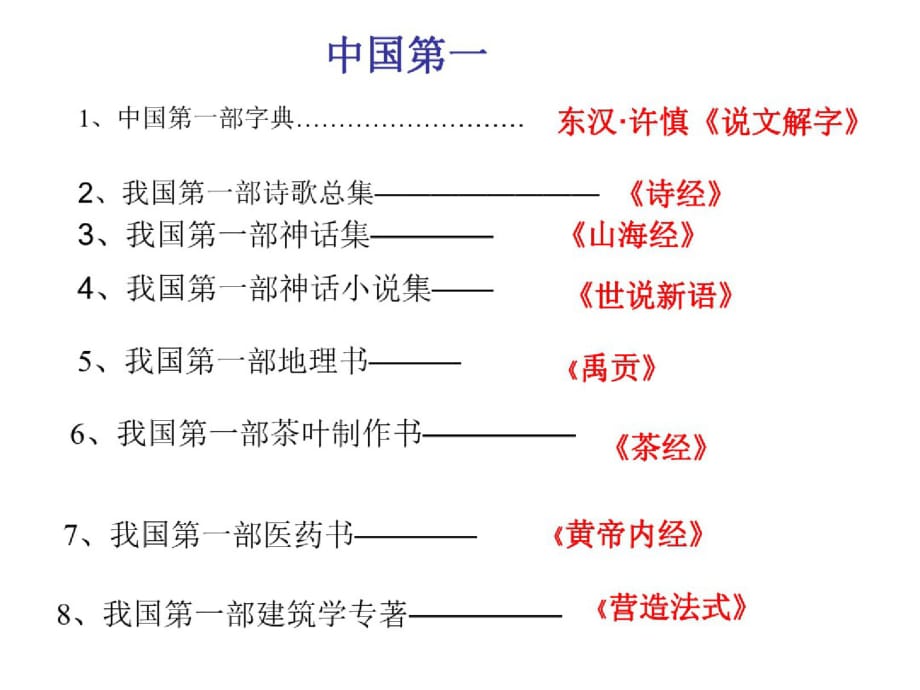 八年级语文关于中国第一-_第1页