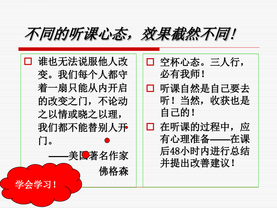 蔡林老师《从技术到管理》ppt课件_第3页