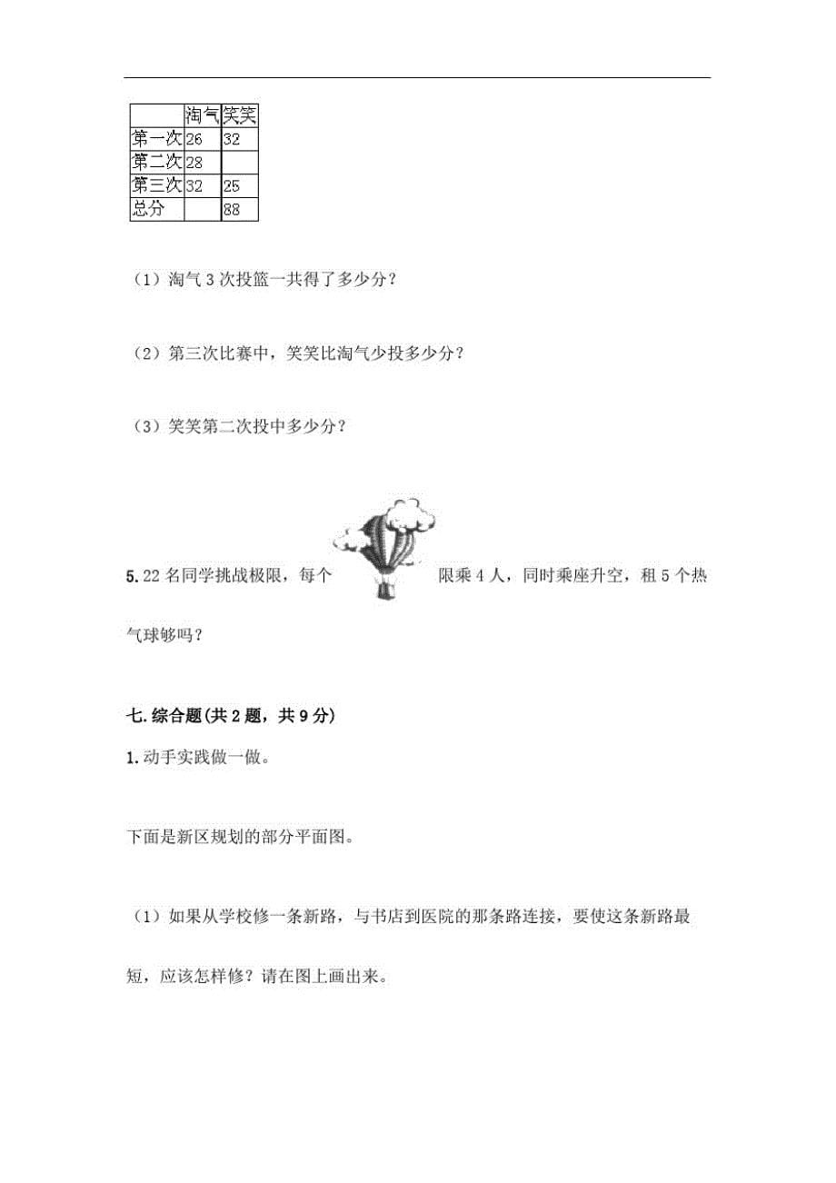 二年级上册数学试题-2020秋期末达标B卷-人教版(含答案)精品_第5页