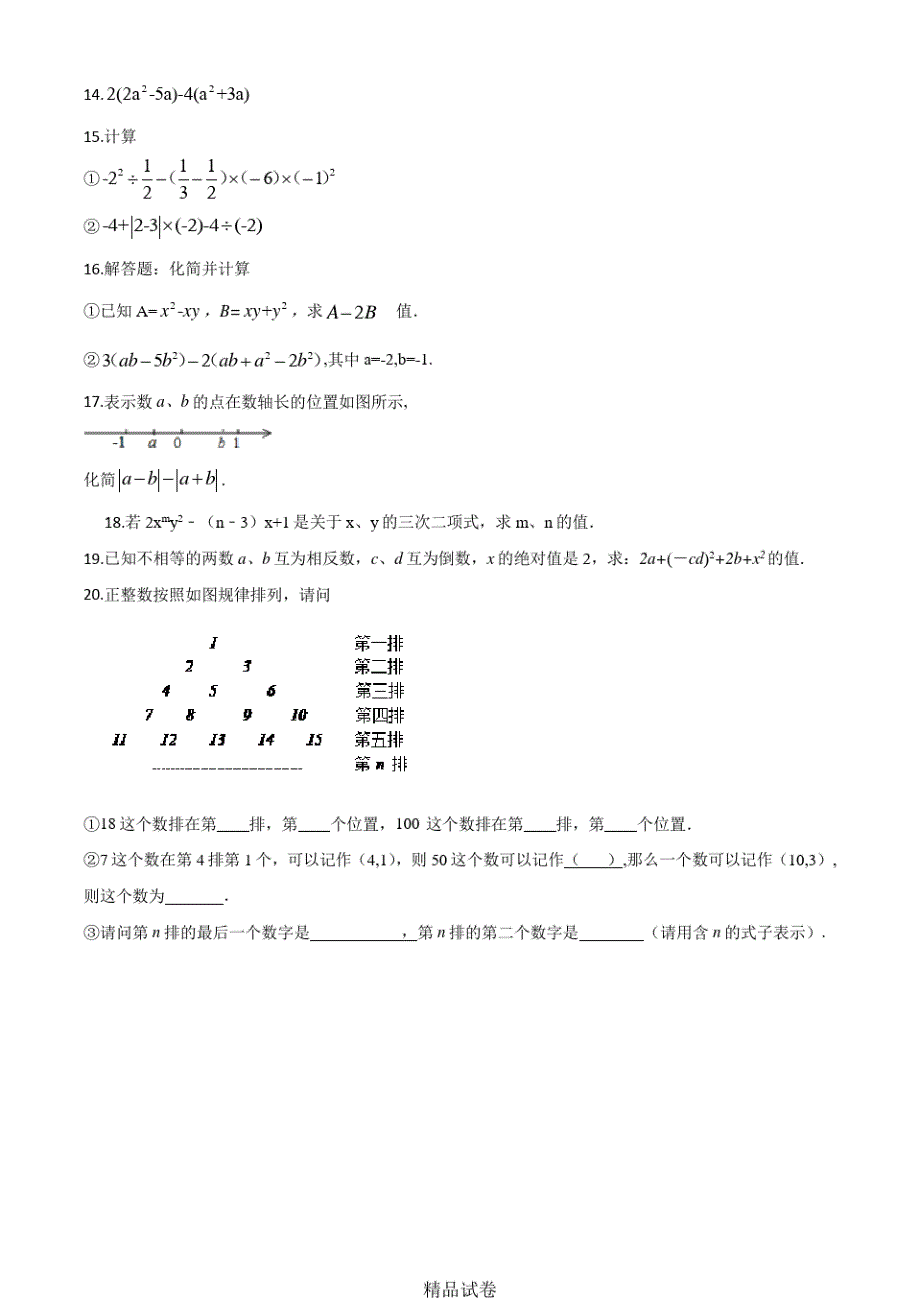 【人教版】数学七年级上学期《期中考试试题》附答案解析_第2页