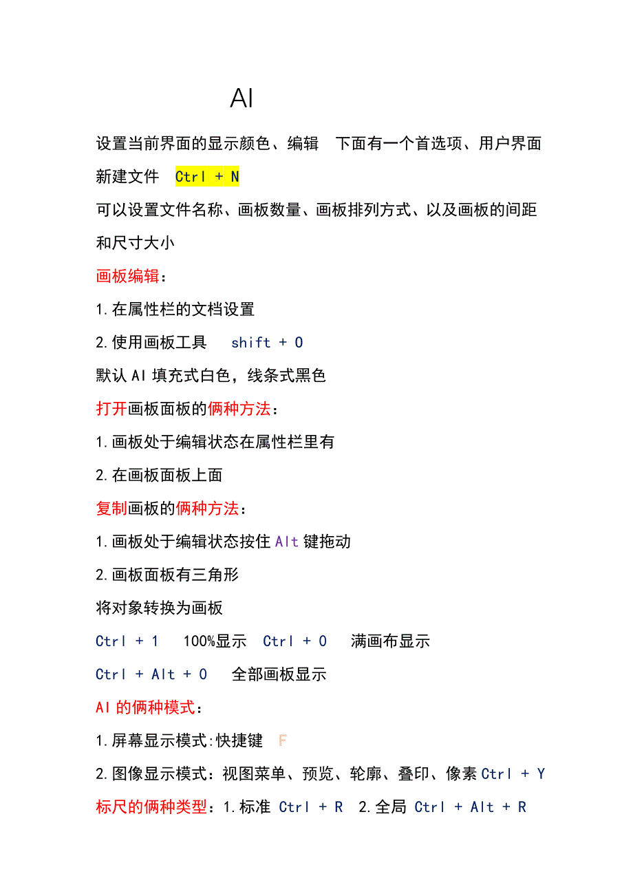 AI软件使用笔记_第1页