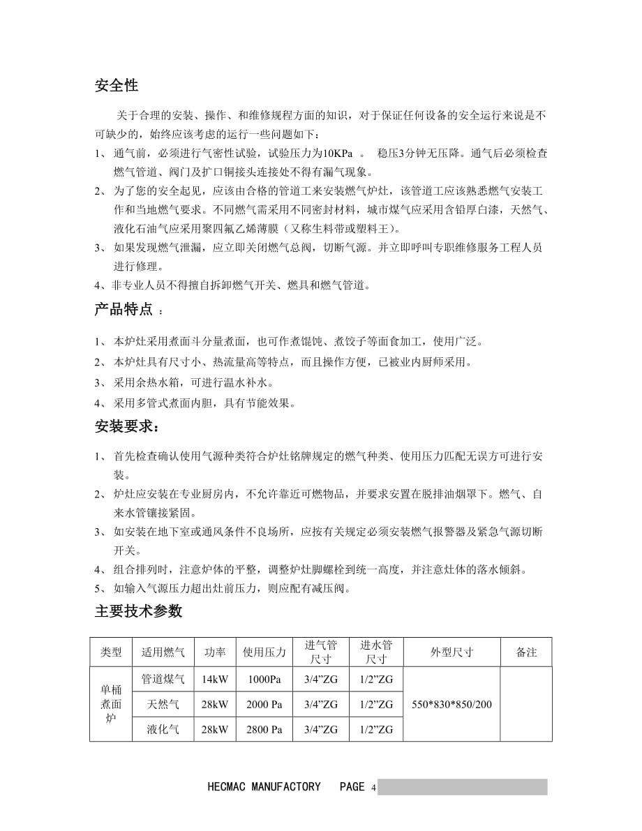 燃气煮面炉使用说明书.doc_第4页