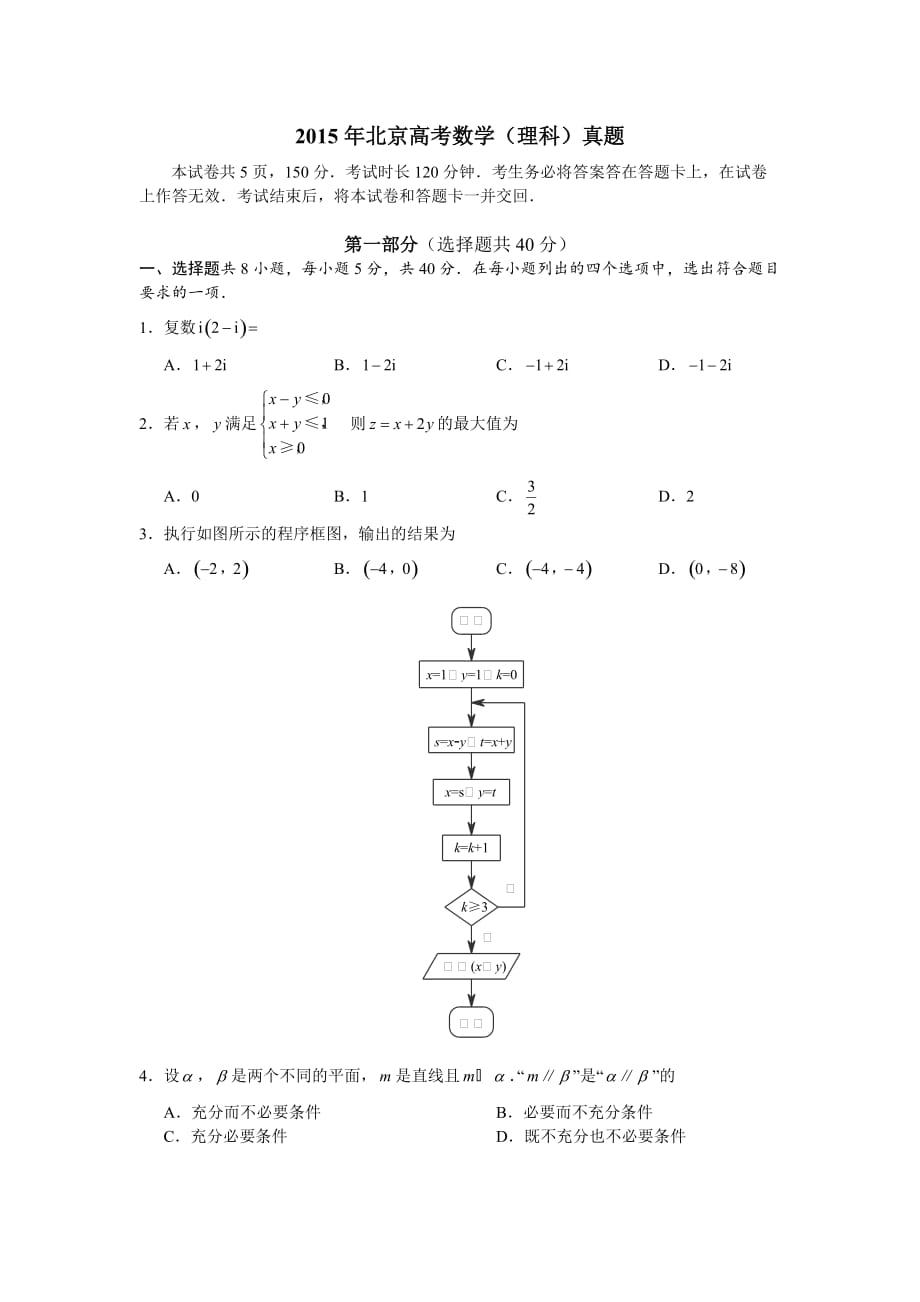 2015年北京高考数学(理科)真题_第1页