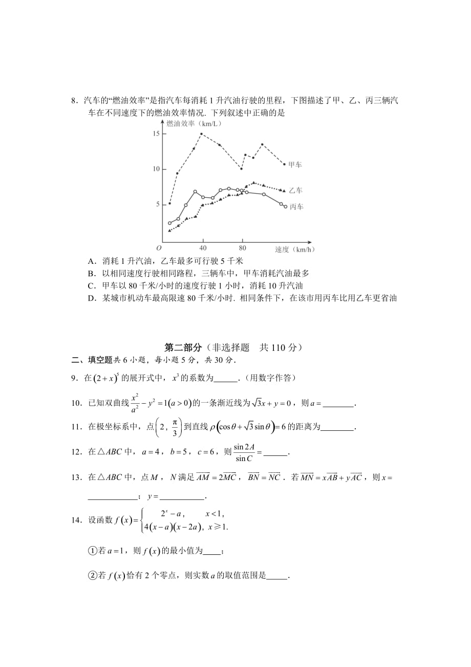 2015年北京高考数学(理科)真题_第3页