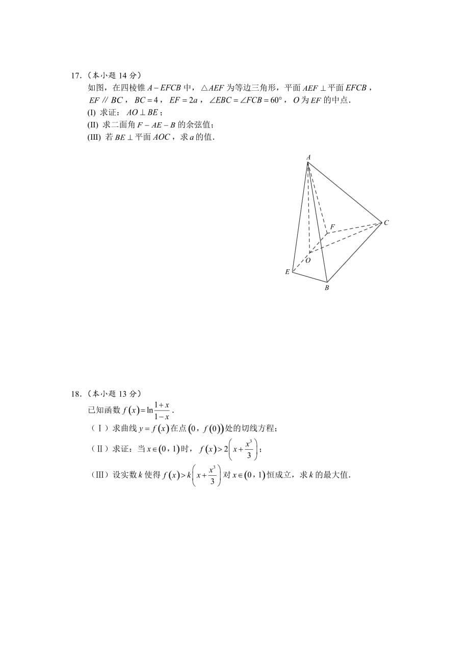 2015年北京高考数学(理科)真题_第5页