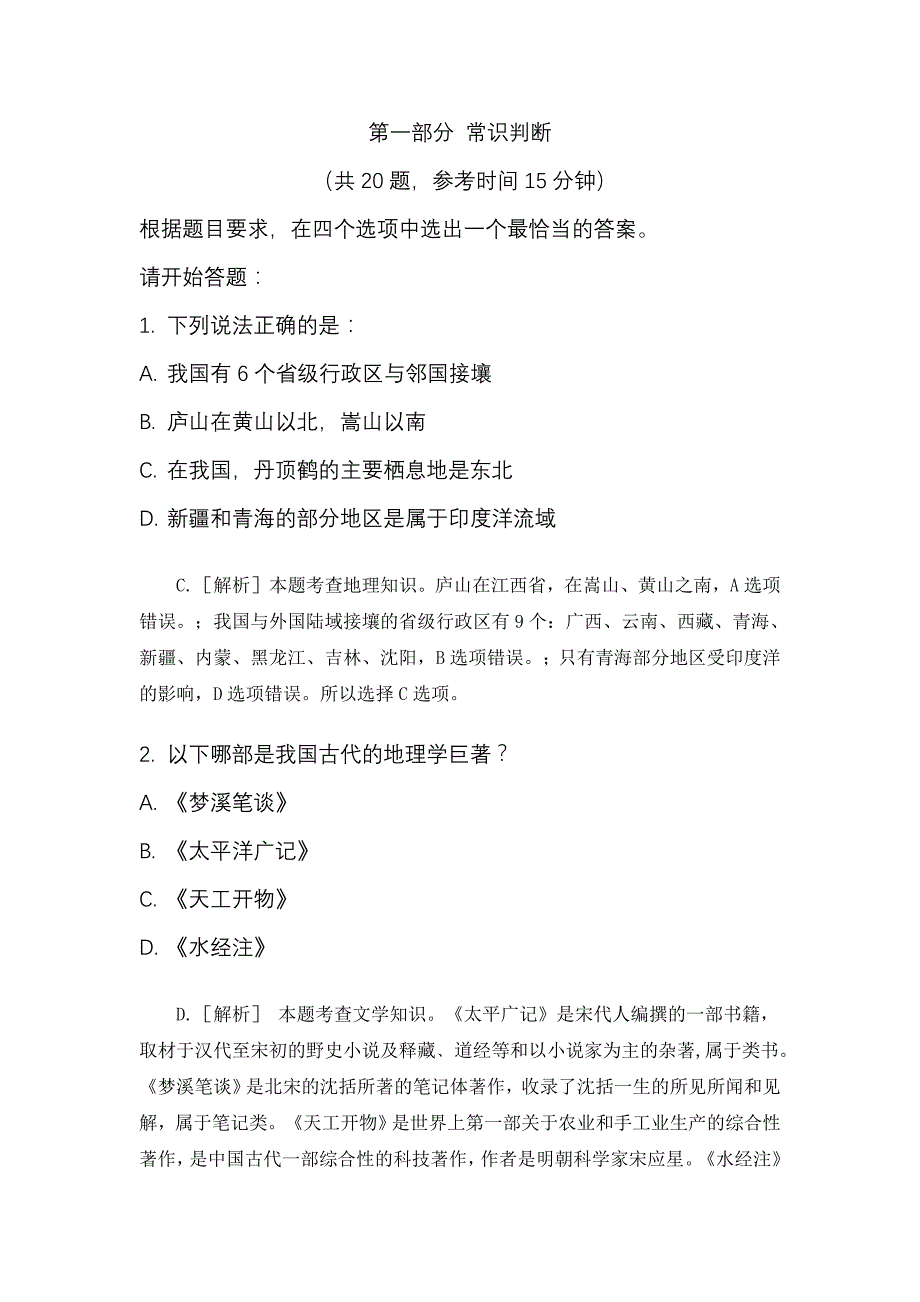 2011年 山西公务员考试行测真题及答案解析_第2页