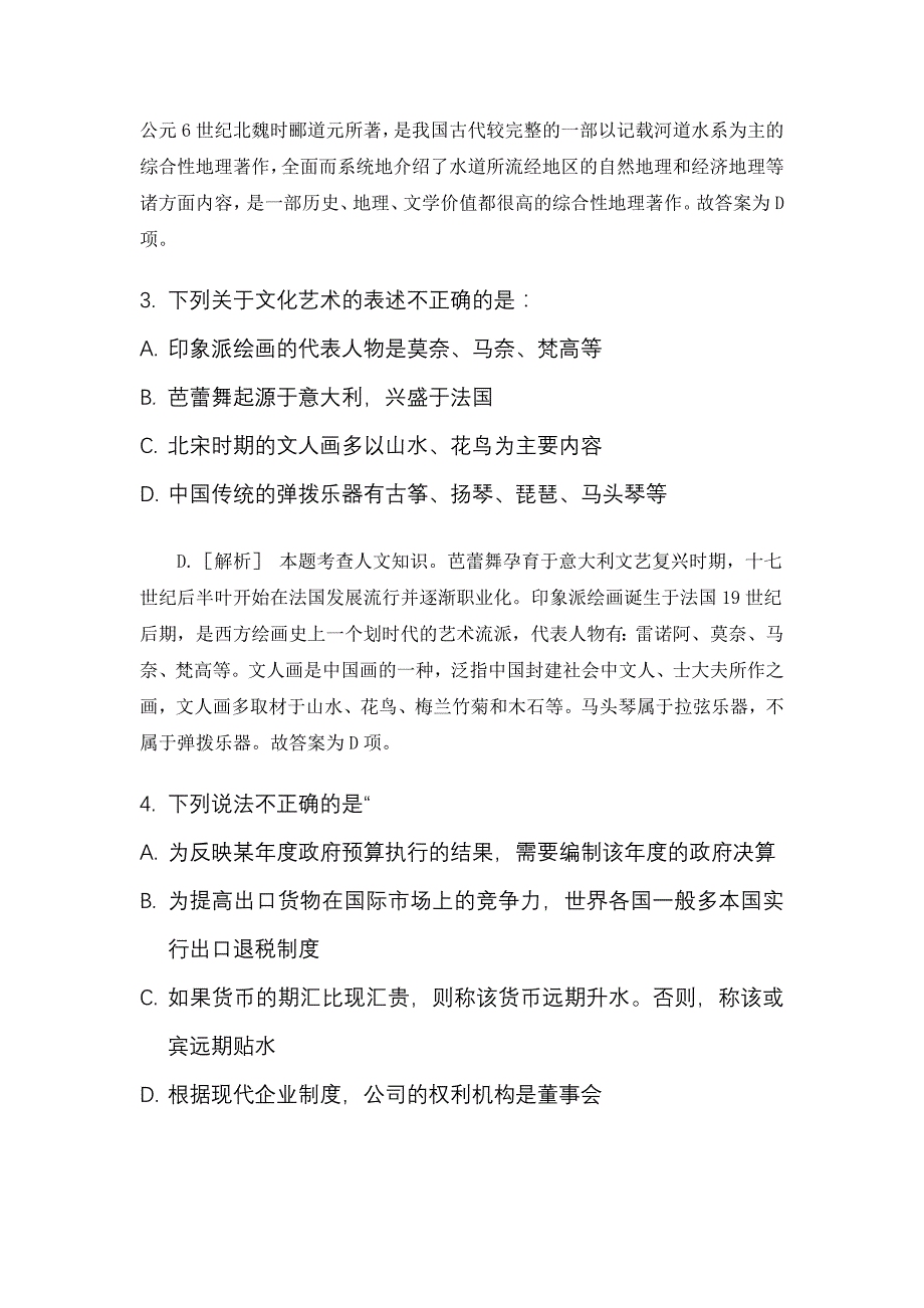 2011年 山西公务员考试行测真题及答案解析_第3页