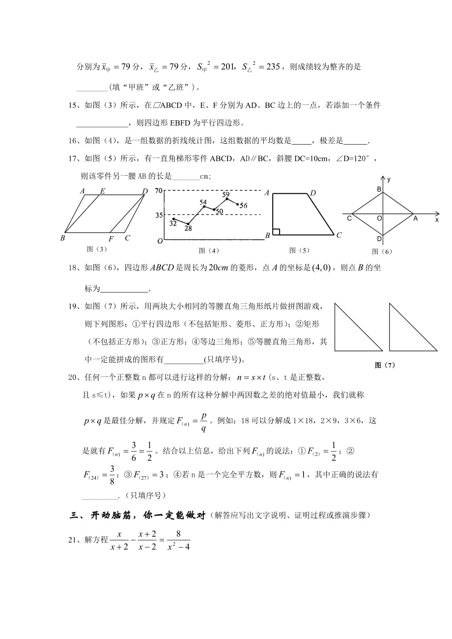 初二下数学期末试题及答案_第3页