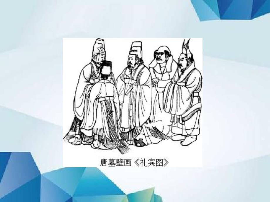 人教初中历史七下《6 对外友好往来》PPT(16)精品PPT课件_第4页