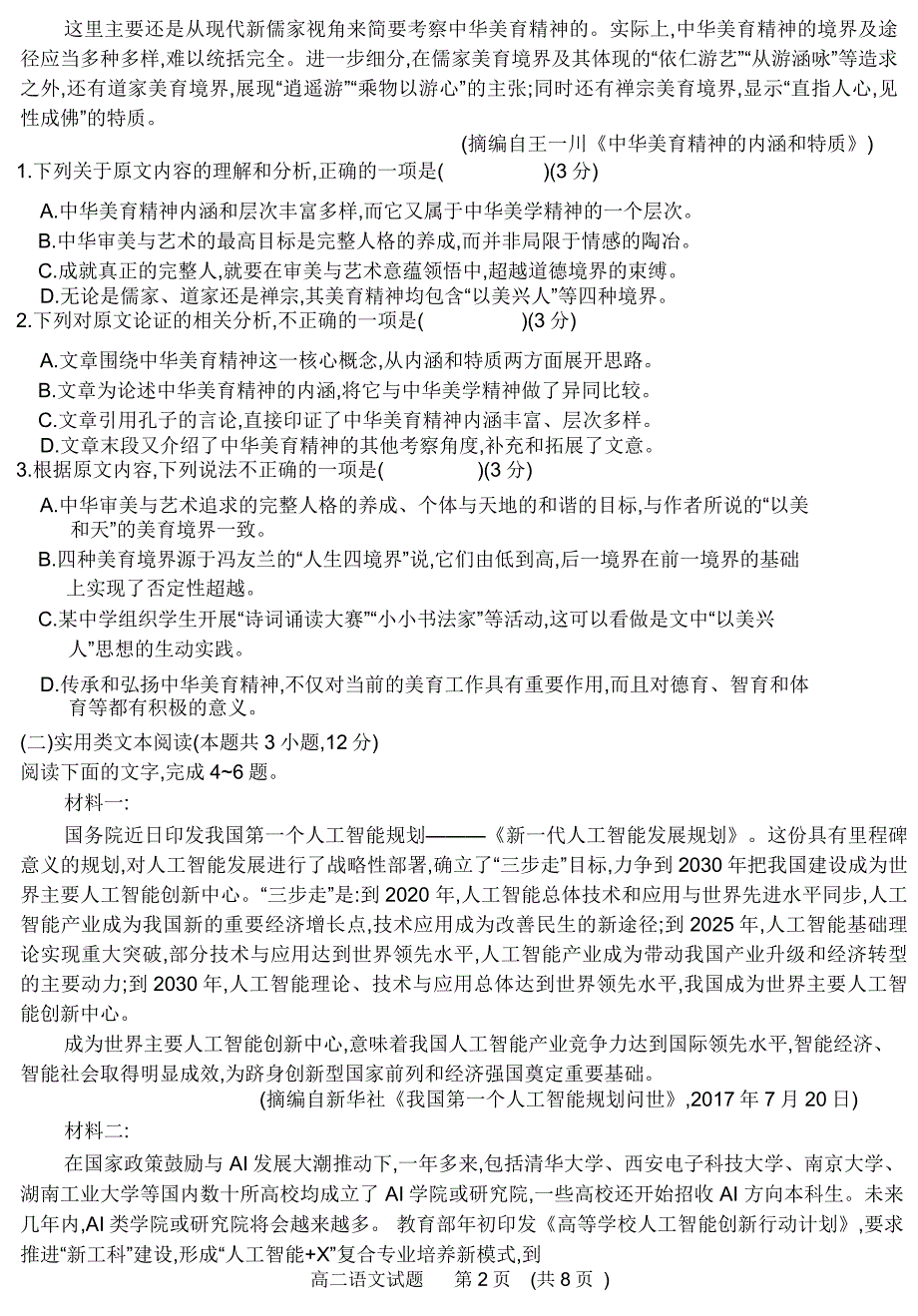 【假期提升】高二语文上期期末试题及答案22全国重点中学使用2_第2页