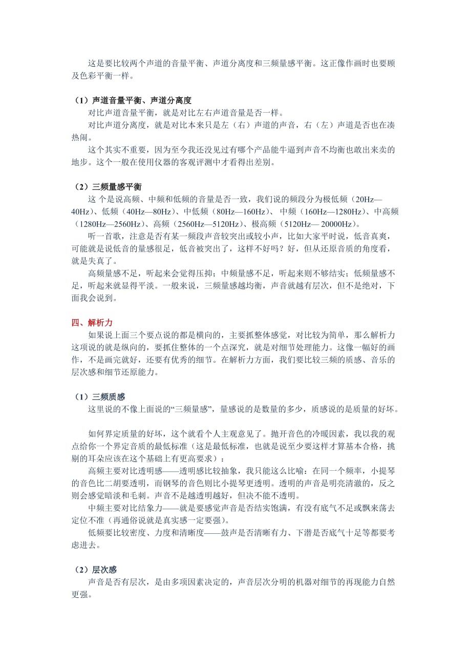 音质主观评价基本术语及音质评价表.doc_第2页