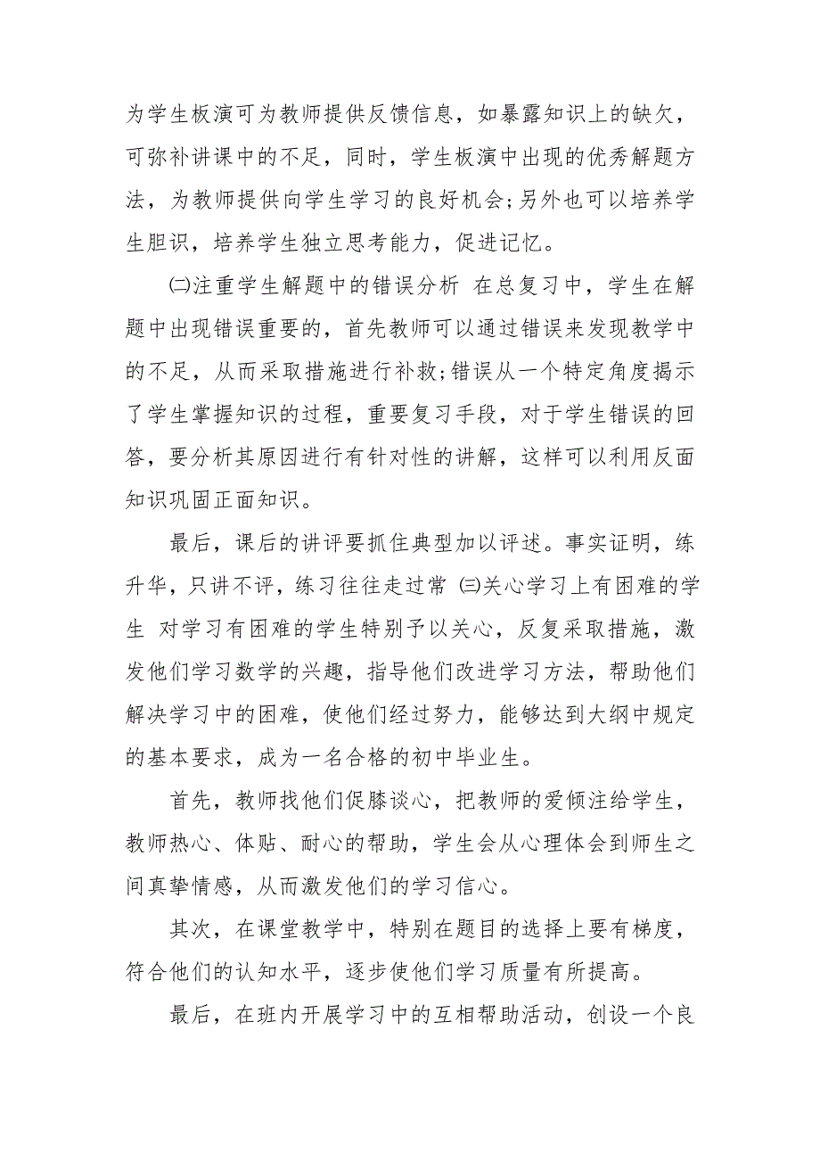 2020初三数学教师述职报告[精选合集]_第3页