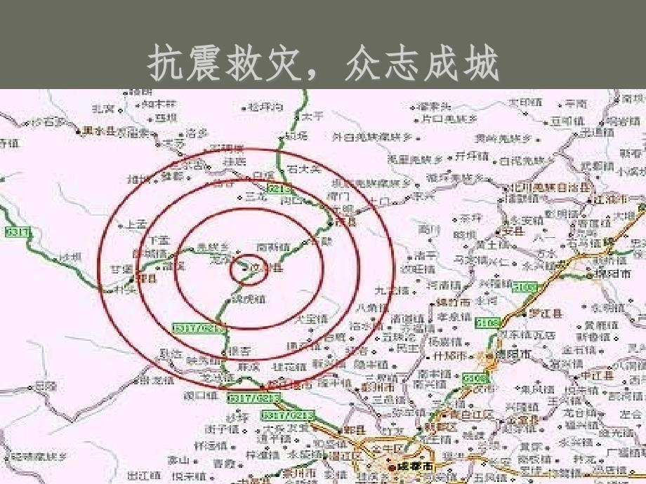 汶川大地震感人故事_第4页