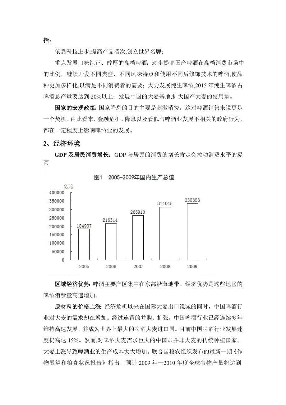 青岛啤酒战略分析.doc_第5页