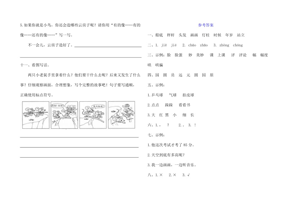 二年级上册语文 第三单元达标测试卷(含答案)_第3页