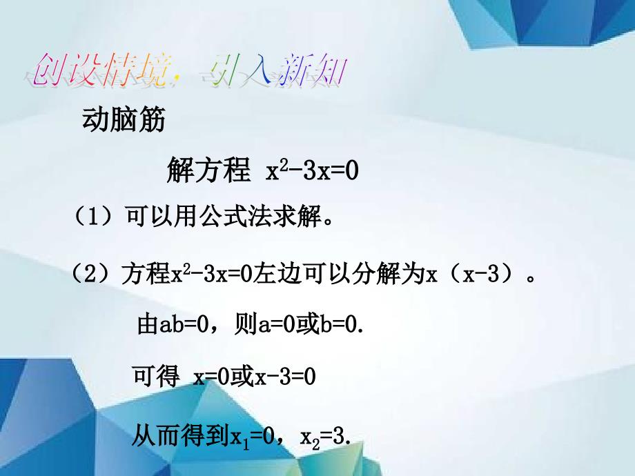 2.2.3因式分解法精品PPT课件_第4页