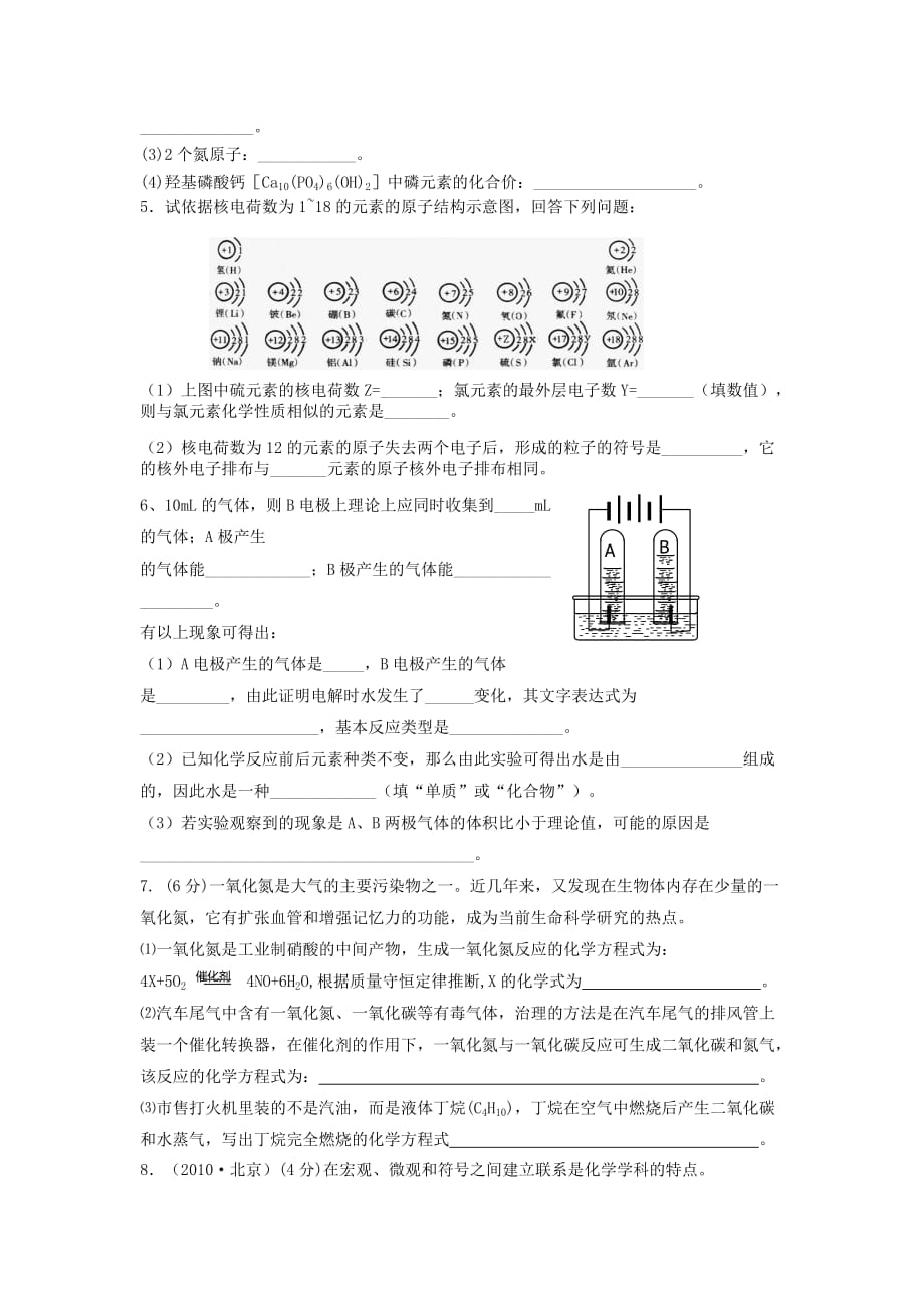 初中化学测试题---填空题_第2页