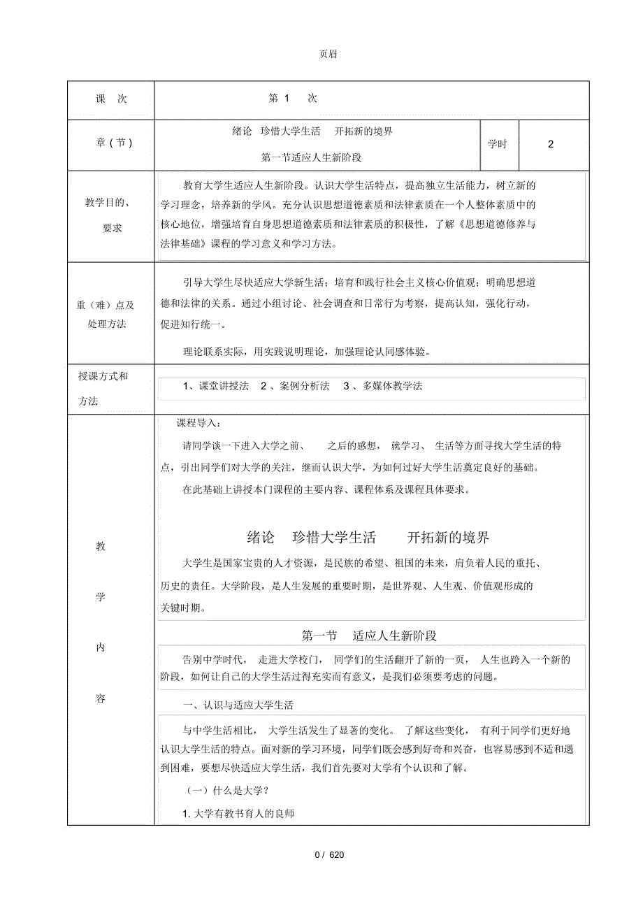 版思修教案完整版_第1页