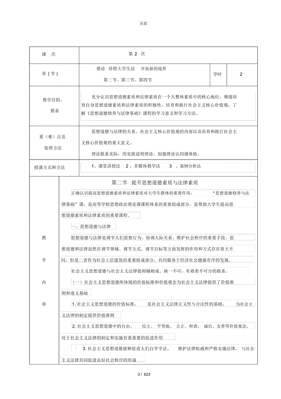 版思修教案完整版_第4页