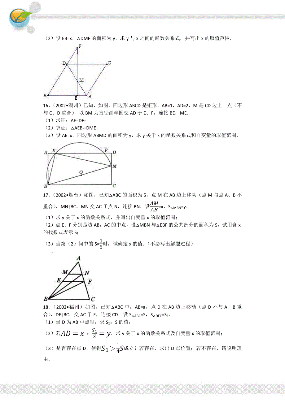 初中数学-二次函数-习题及解析_第4页