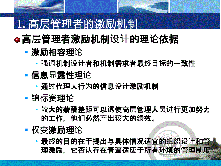 第六章_高层管理者的激励与约束【课资内容】_第3页