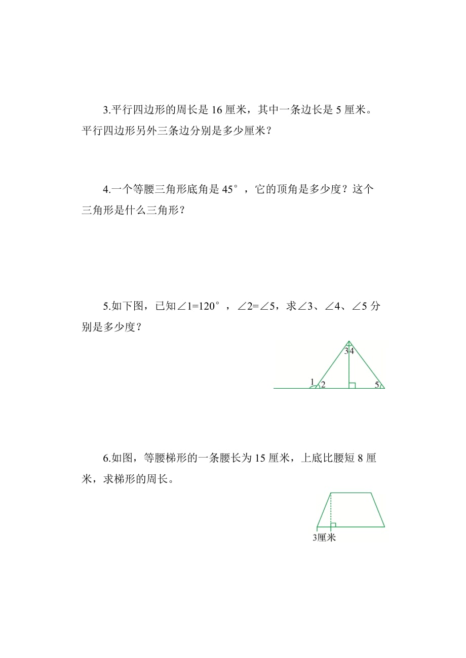 青岛版数学四年级下册第四单元.doc_第4页