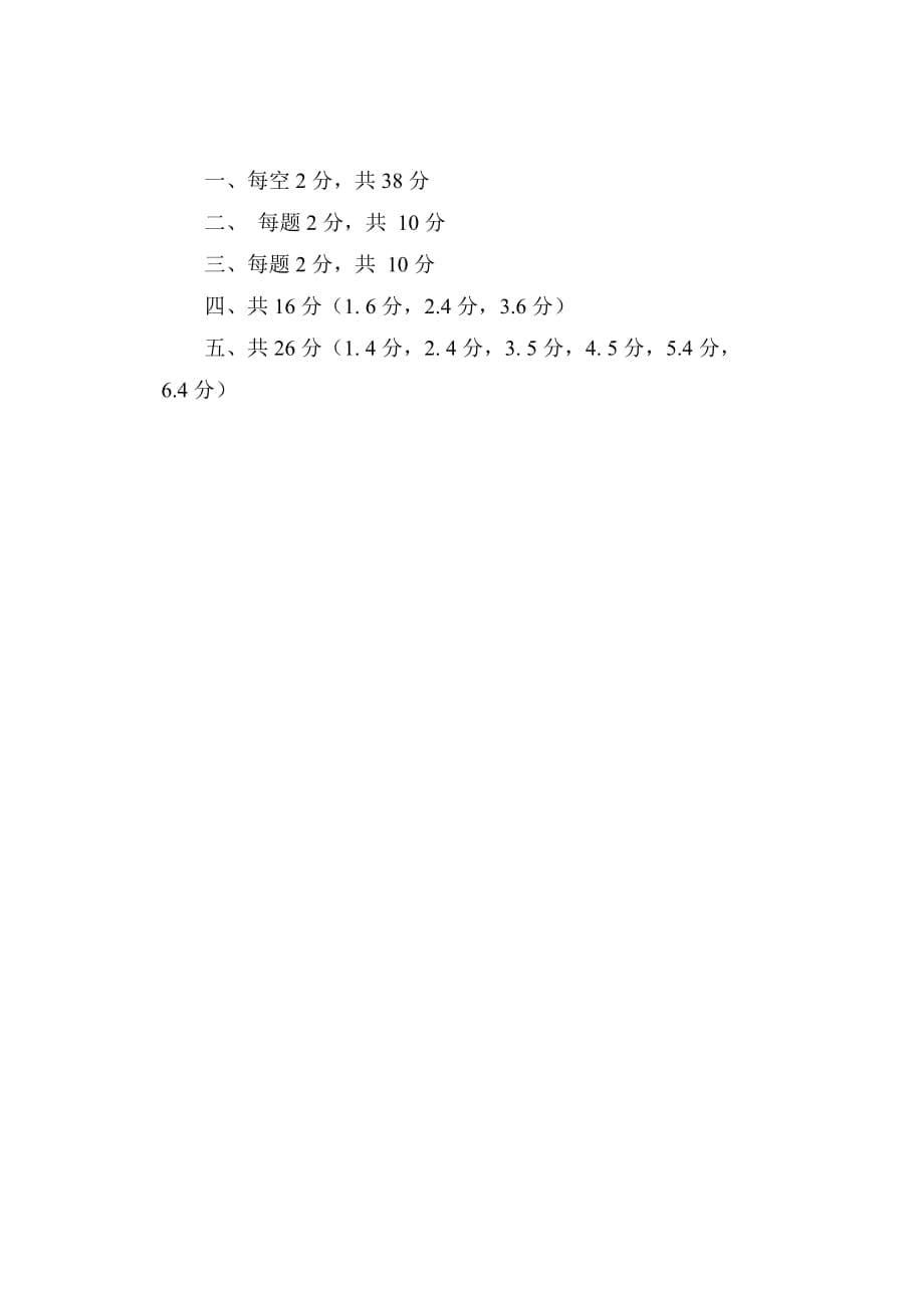 青岛版数学四年级下册第四单元.doc_第5页