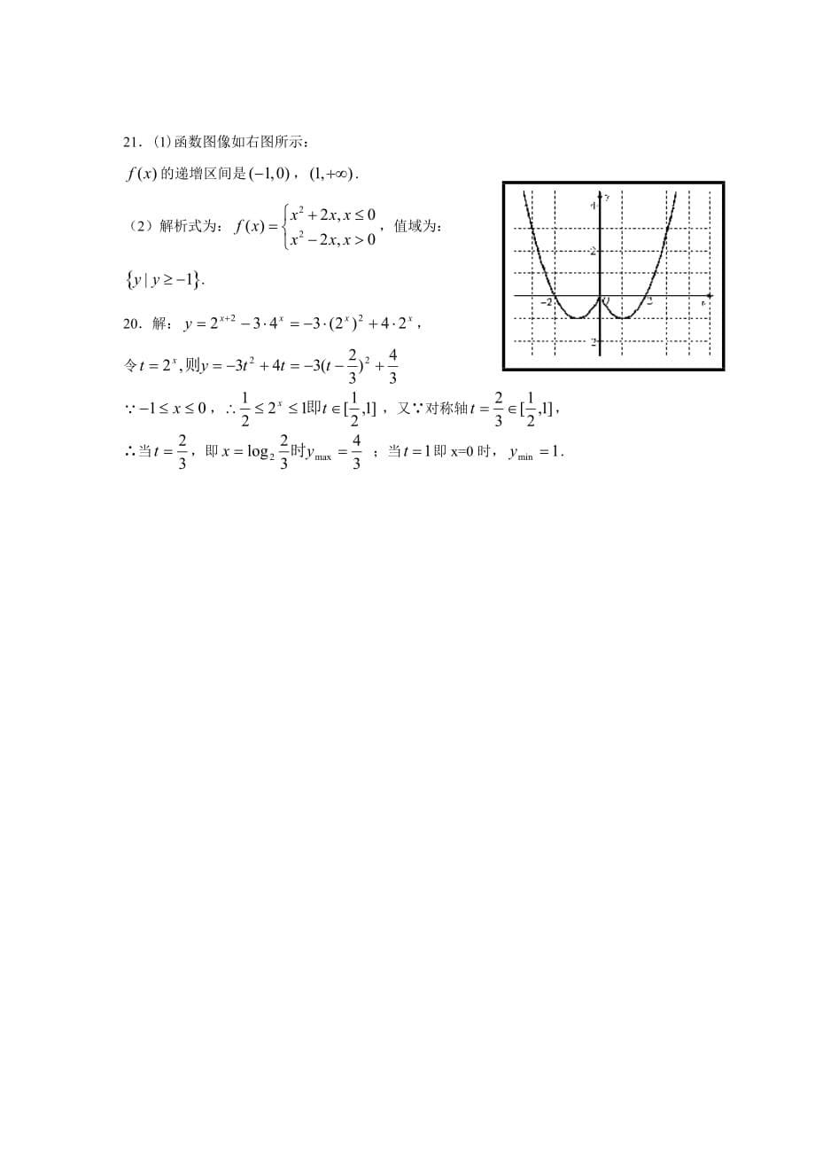 2015年高一数学必修1第一章测试题及答案_第5页