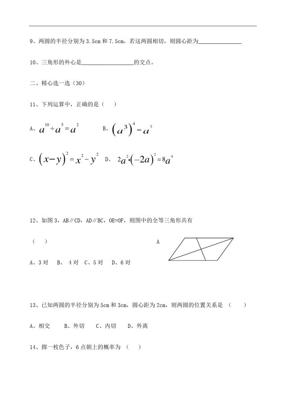 华师大版九年级上学期数学考试卷修订版_第3页